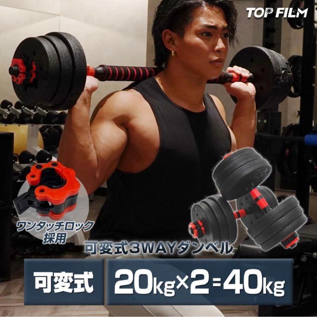 新品 ダンベル 可変式 20kg 2個セット可変式ダンベル 40kg