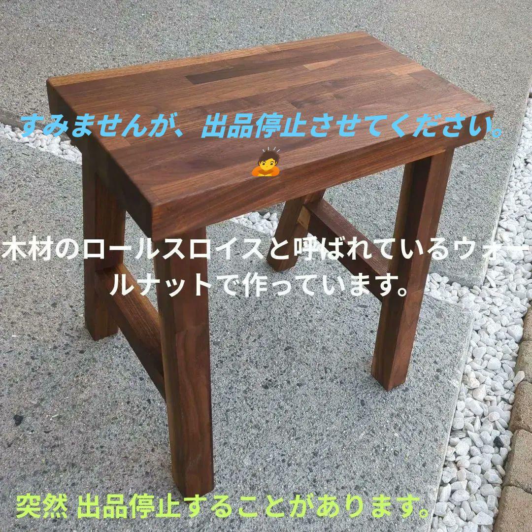 木材のロールスロイス と呼ばれているウォールナットのスツール