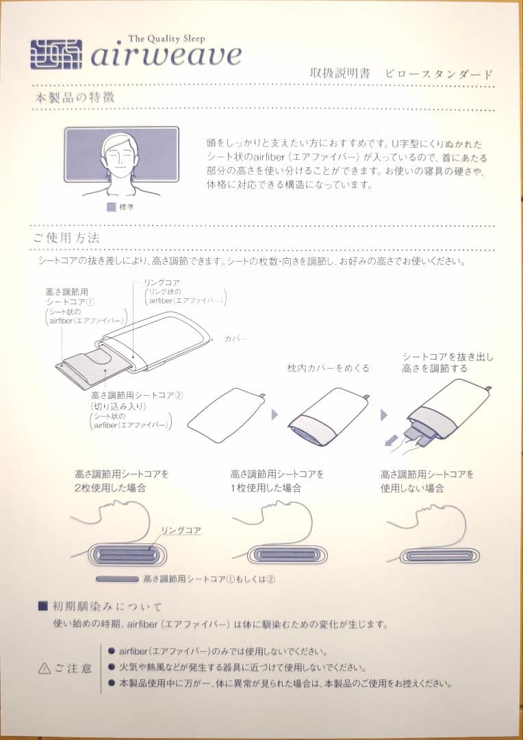 【新品未使用】エアウィーヴ ピロー スタンダード 保証書あり 高さ調整 洗える