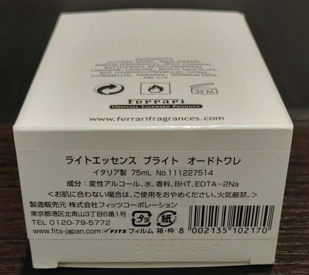 フェラーリ　ライトエッセンス　ブライト　75ml　箱あり