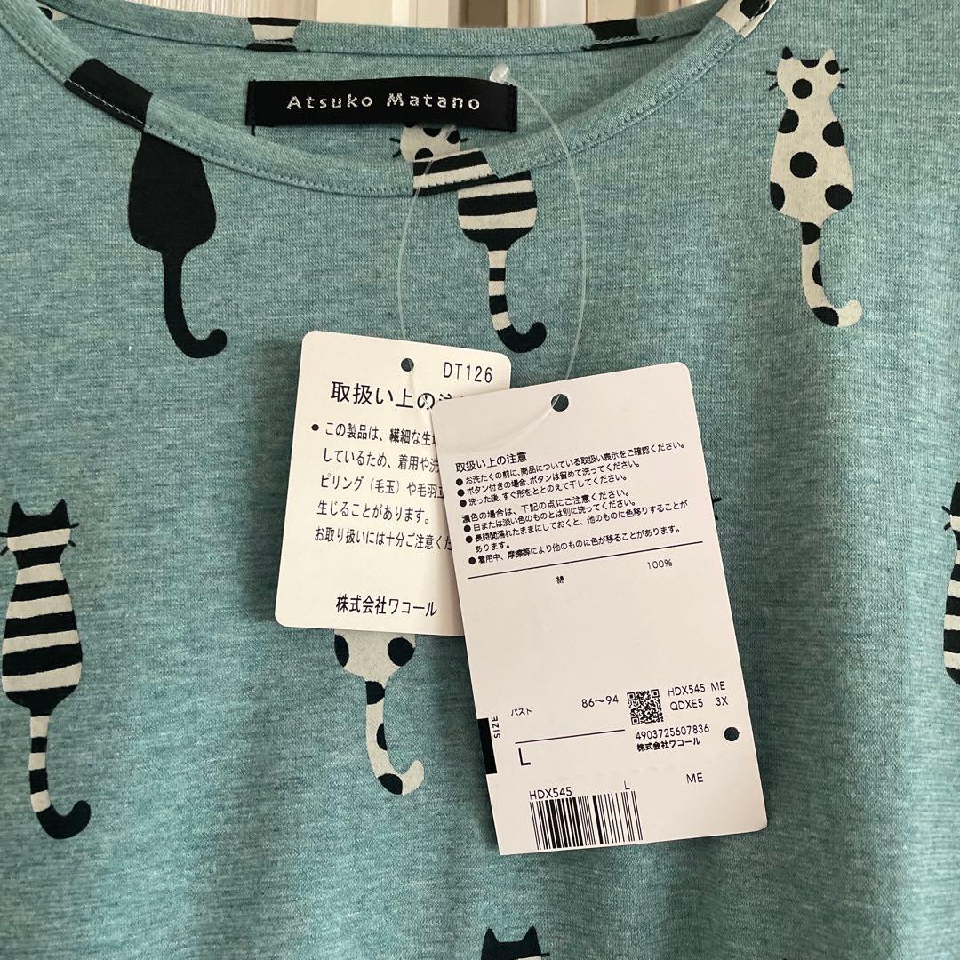 ☆新品　Wacoalマタノアツコ 　長袖パジャマ ＊Ｌサイズ