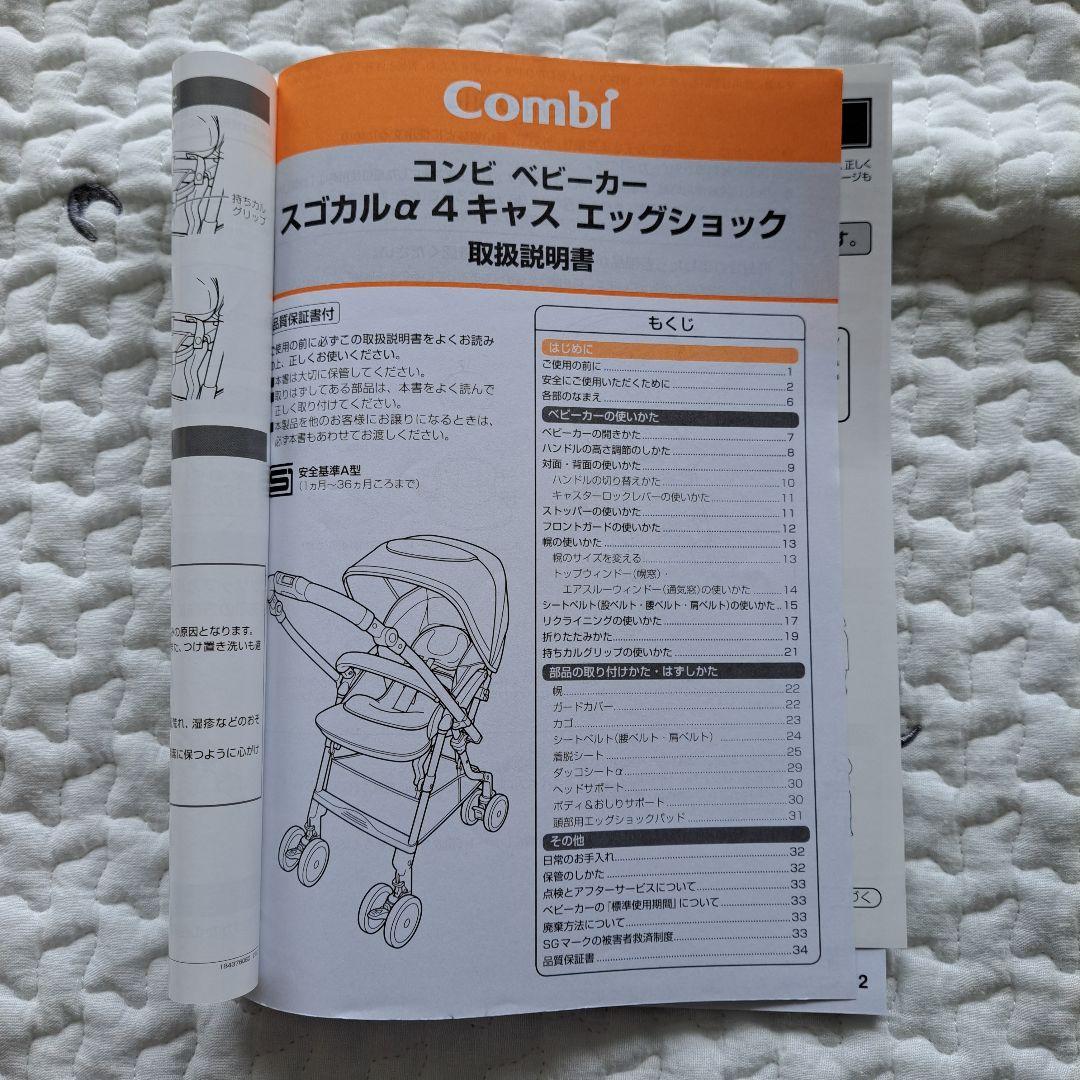 コンビ ベビーカー スゴカルα 4キャス