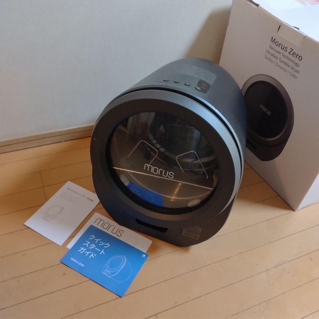 Morus Zero モルス ゼロ 1.5kg タンブル乾燥機 動作OK