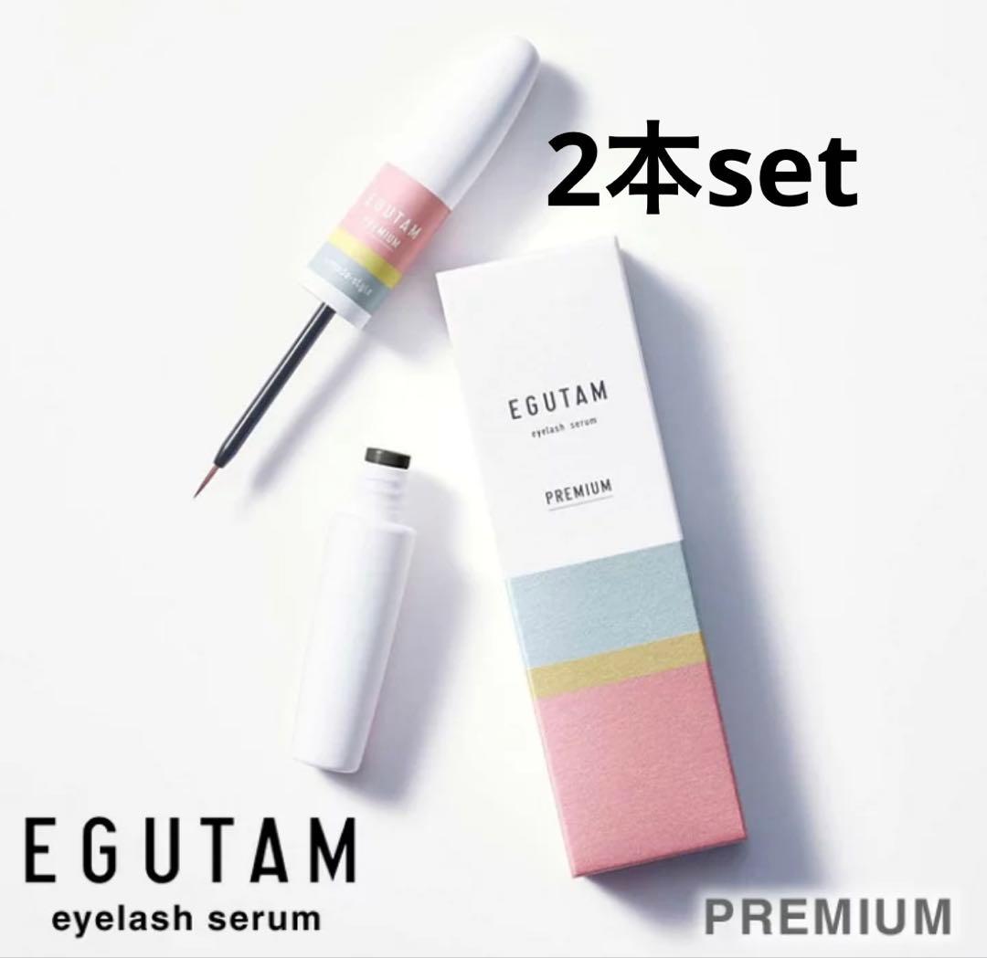 エグータムプレミアム　2本セット