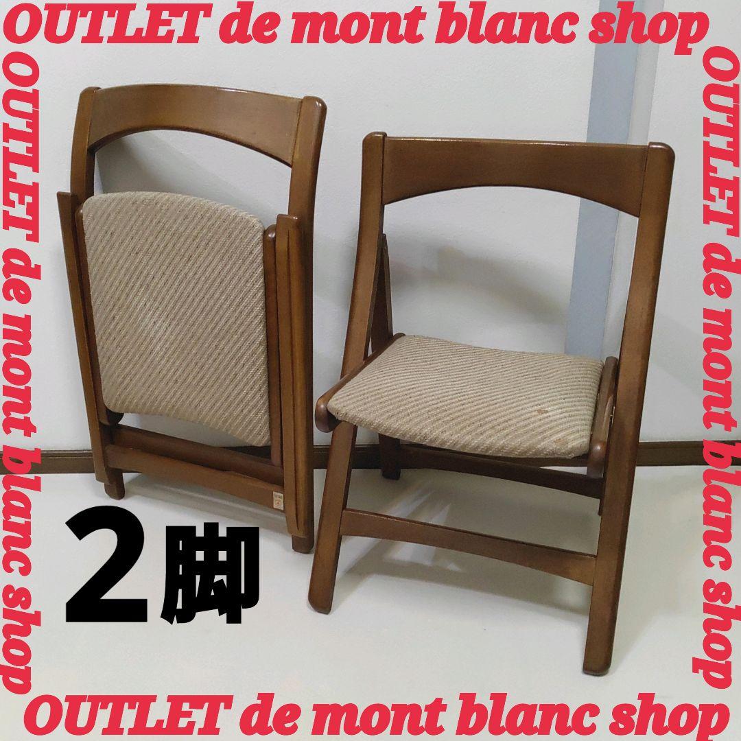 2脚 FUJI 富士木工 フォールディングチェア 折りたたみ椅子 希少 骨董品