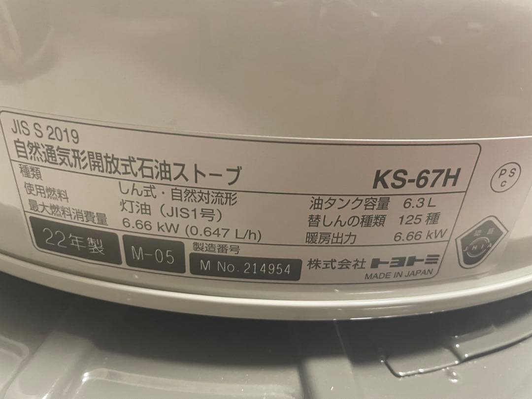 【美品】トヨトミ石油ストーブ KS-67H アウトドア　キャンプ