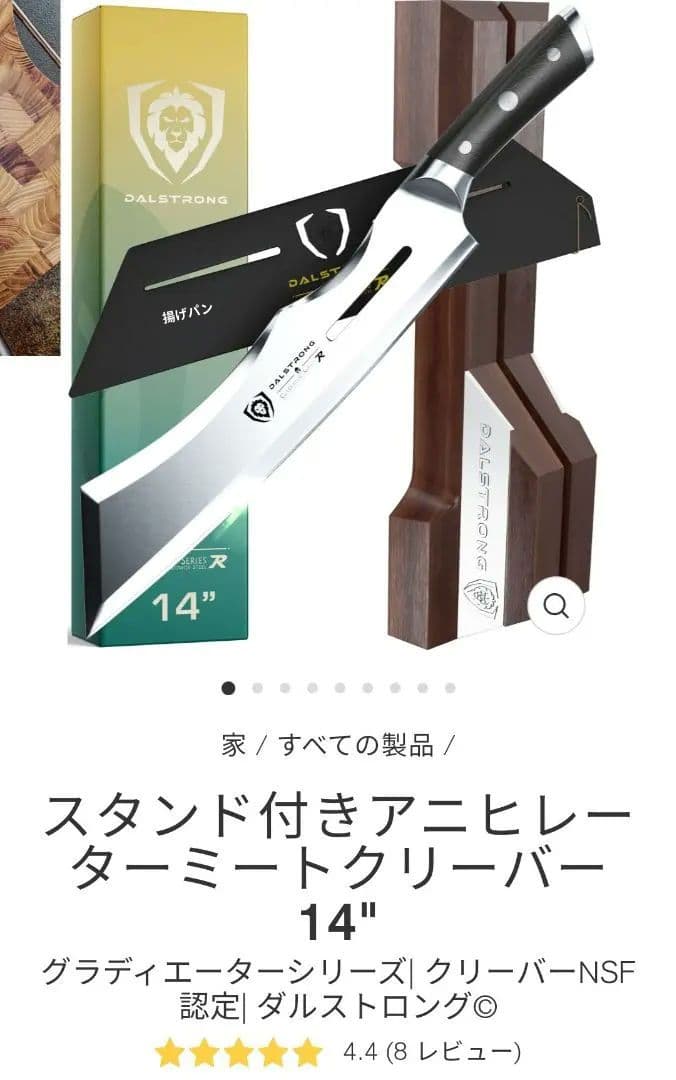 肉切り 包丁 グラディエーターシリーズ 未開封 スタンド付き 14インチ