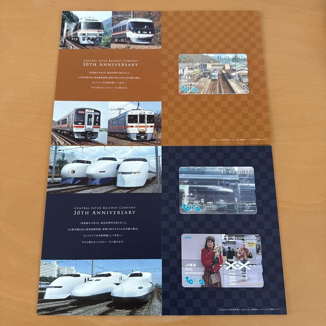 【美品】 JR東海 会社発足30周年記念トイカ TOICA 新幹線 在来線