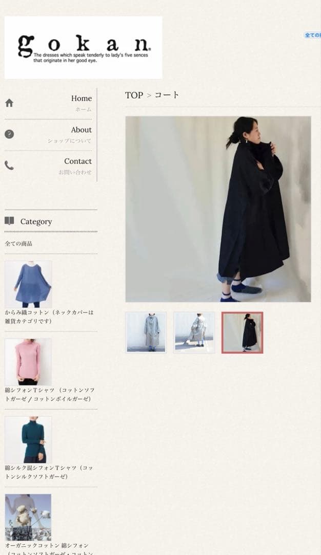 【美品】五感　gokan 黒コート