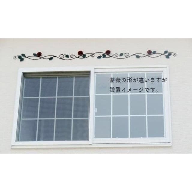 国産☆アイアン薔薇の壁飾り 180cm 鉄製 窓飾りローズ ウォールデコバラ装飾