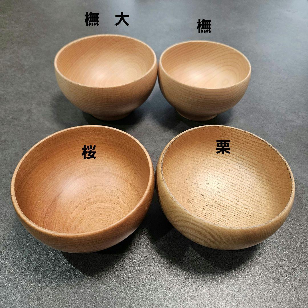 薗部産業　めいぼく椀　銘木椀　4つセット