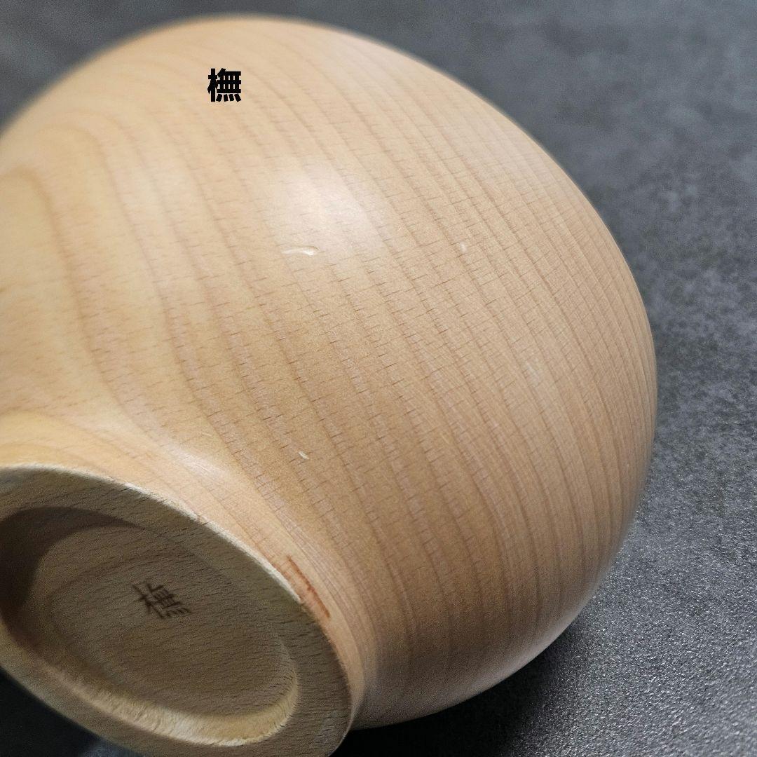 薗部産業　めいぼく椀　銘木椀　4つセット