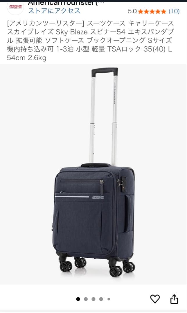 新品　機内持ち込み　アメリカンツーリスター　スカイブレイズ　スピナー54