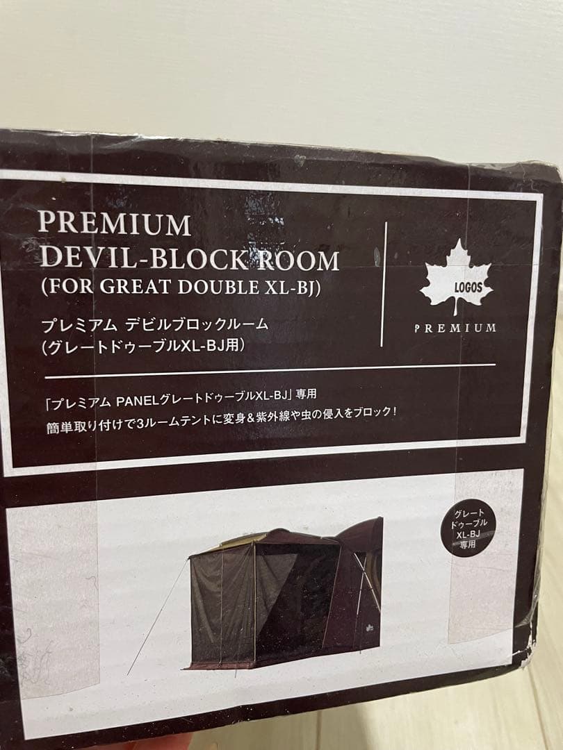 本日限定値下げ！最終値下げ！LOGOS プレミアム デビルブロックルーム