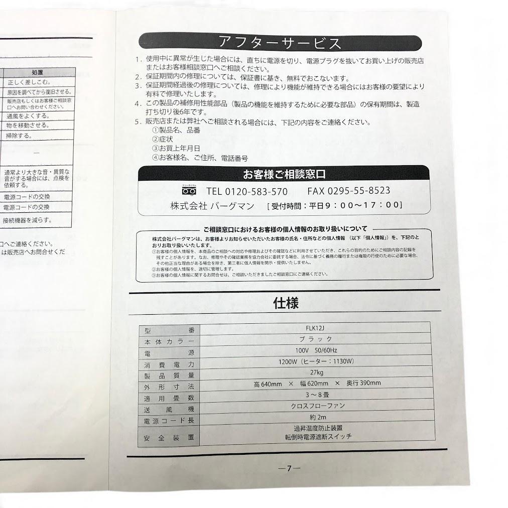 電気暖炉 フォルカーク FLK12J ディンプレックス（1200W）取扱説明書付