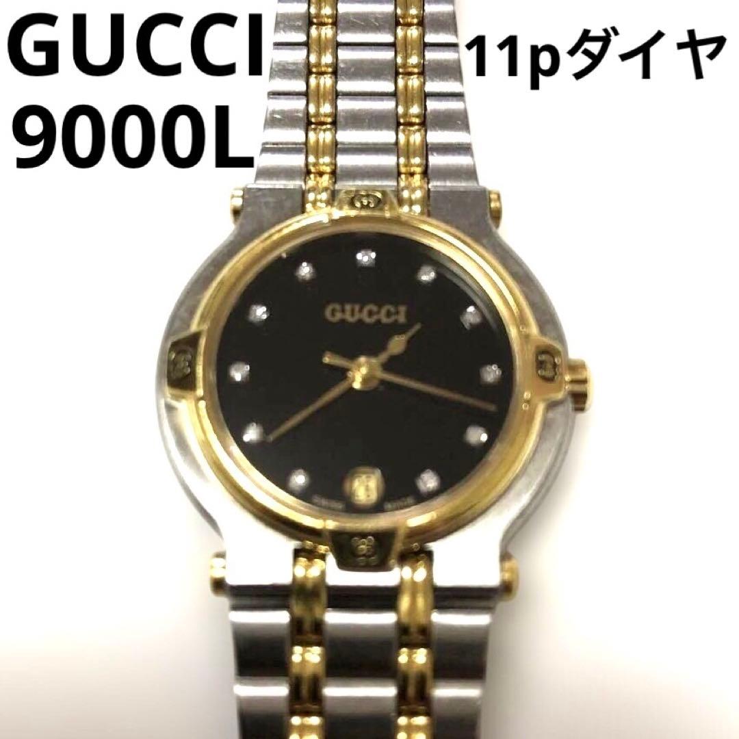 y*a様 GUCCI グッチ　11pダイヤ　黒文字盤　コンビ　レディース腕時計