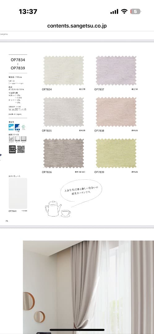 サンゲツカーテン