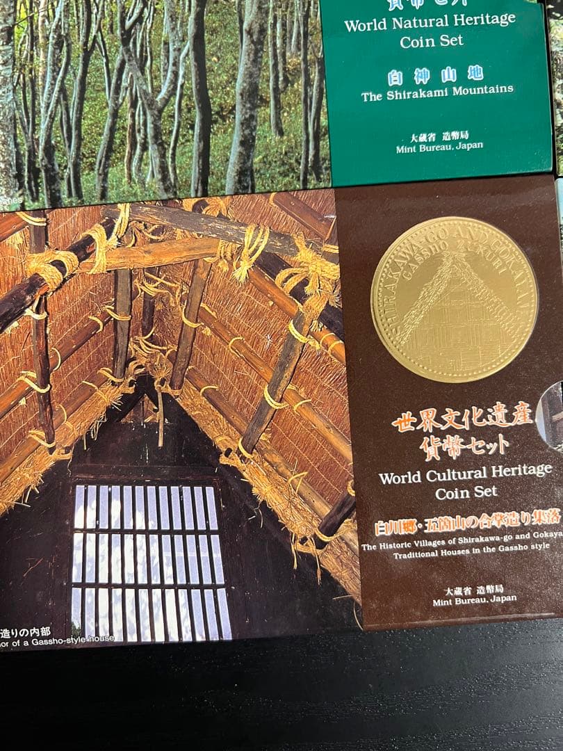 世界文化/自然遺産硬貨セット 9種類おまとめ