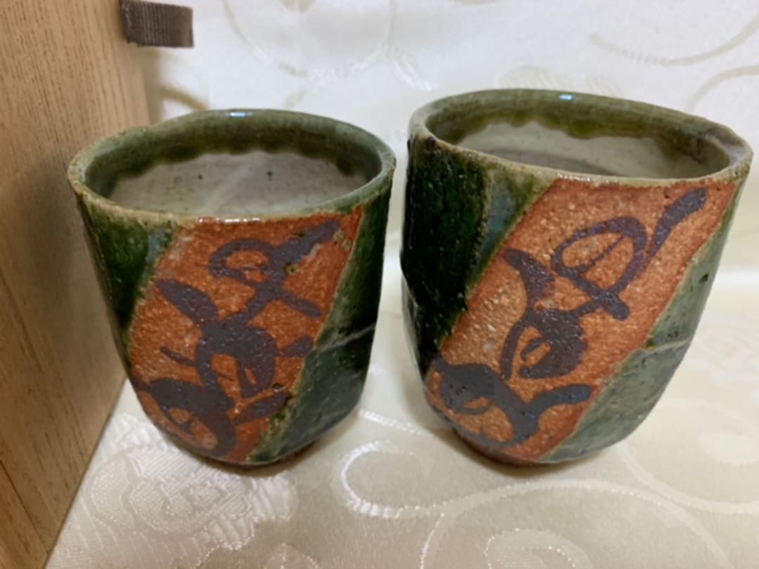 益子　松崎健　作　織部夫婦湯呑