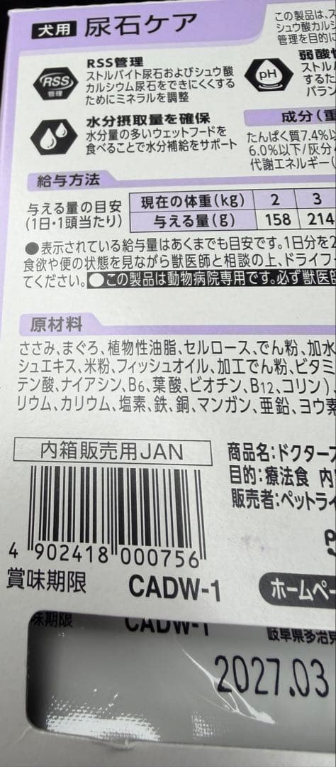 ドクターズ ケア 犬 尿石ケア 8箱