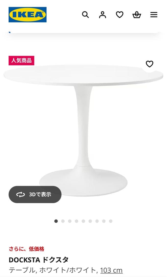 s*e様 IKEA DOCKSTA ドクスタ カフェテーブル　新品