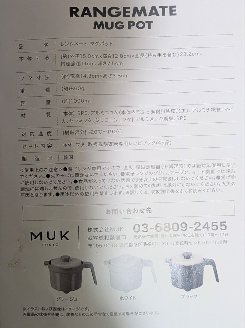 RANGEMATE MUG POT セラミック製 450ml