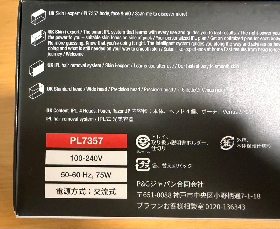 未使用 ブラウン Pro7 脱毛器 スキンアイエキスパート