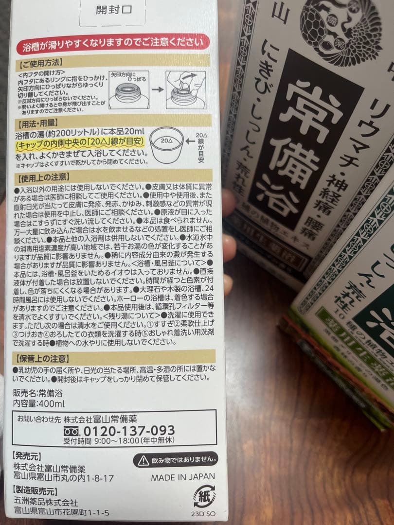 常備浴　400ml(3本セット)