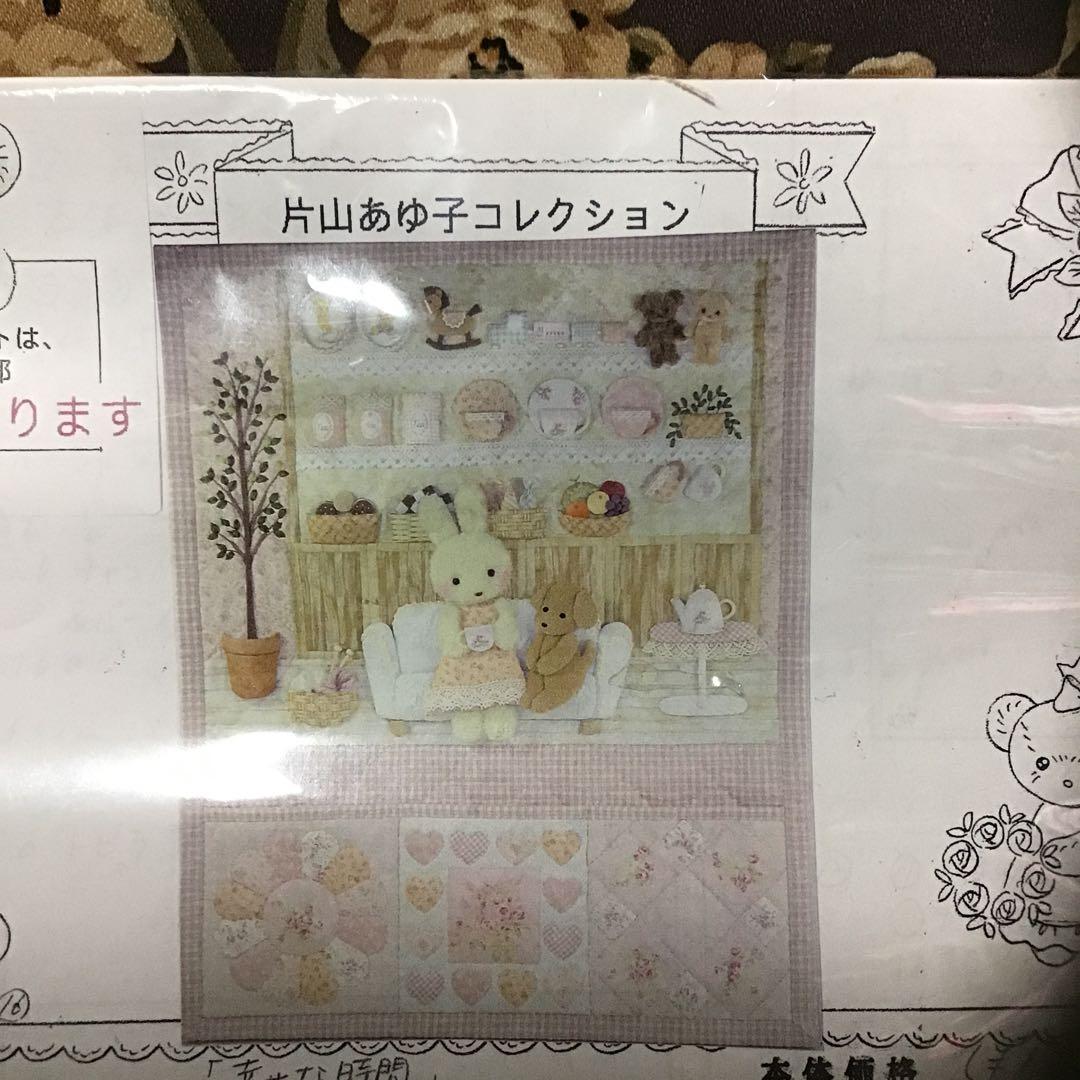 片山あゆ子コレクション ウォールポケットタペストリーキット　『幸せな時間』