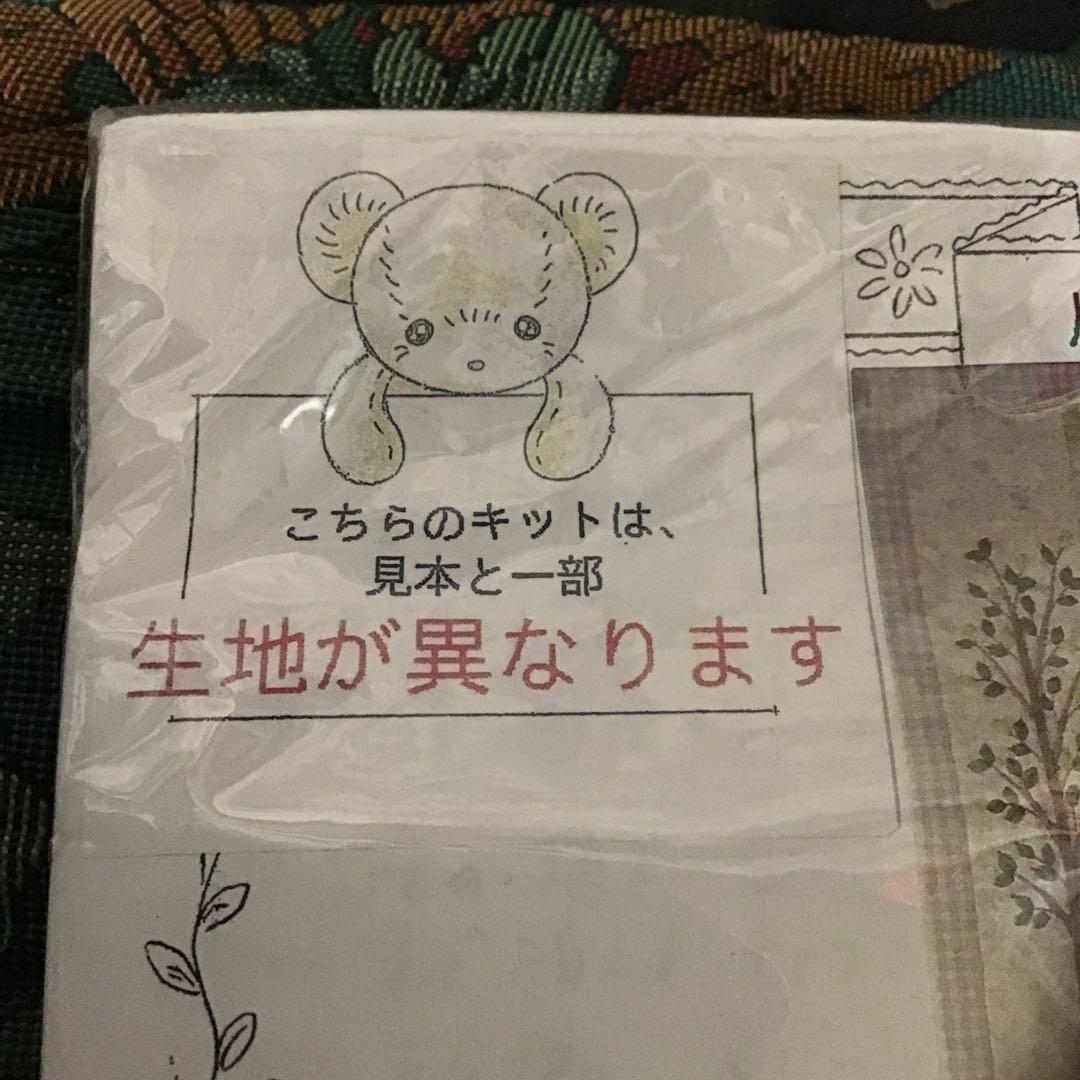 片山あゆ子コレクション ウォールポケットタペストリーキット　『幸せな時間』