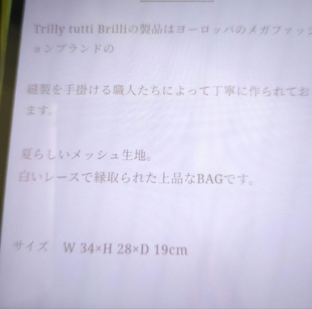 Trilly tutti brilli ARENA BEIGE メッシュバッグ