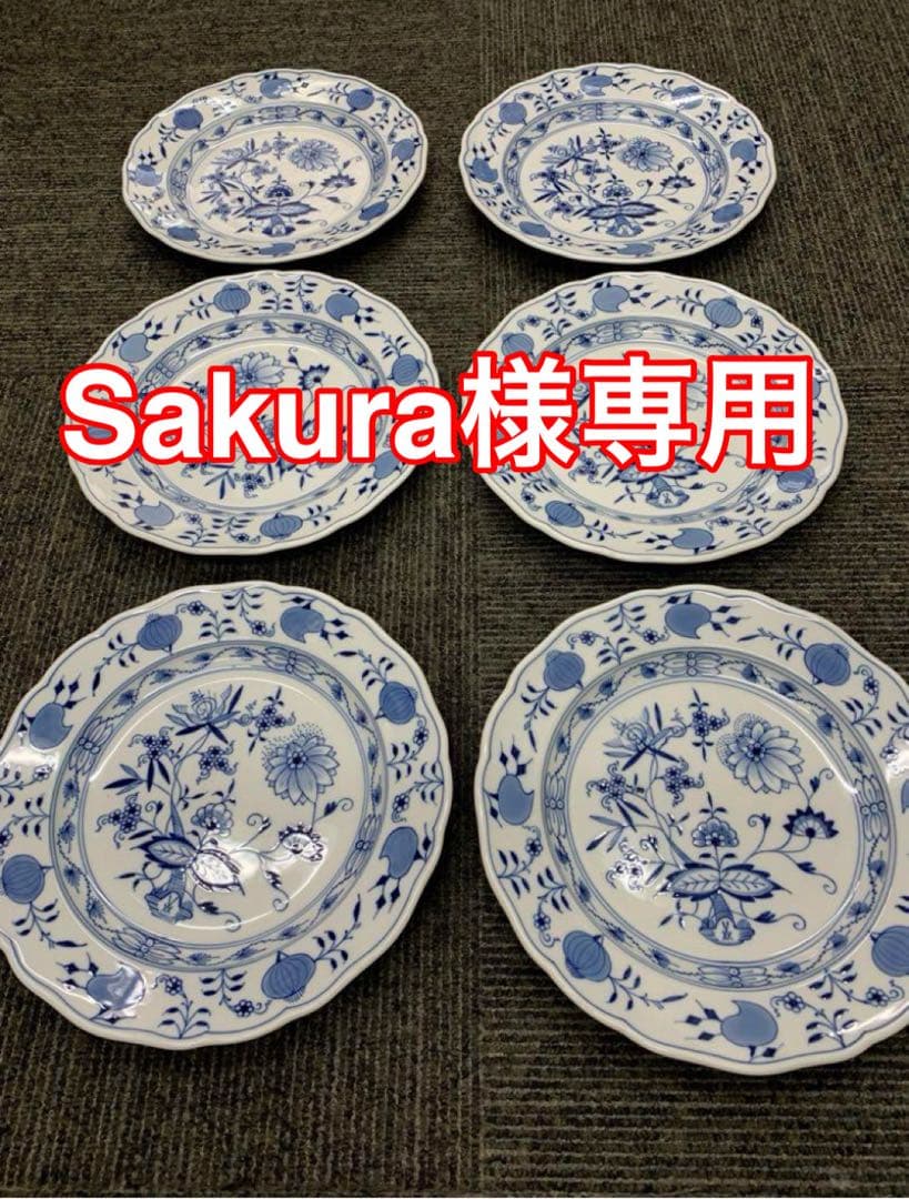 マイセン　ブルーオニオン大皿meissen blue onion 25cm 6枚