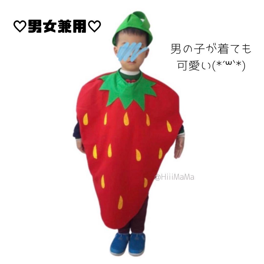 キッズ フルーツ コスプレ 苺 いちご ハロウィン セット販売 衣装 着ぐるみ