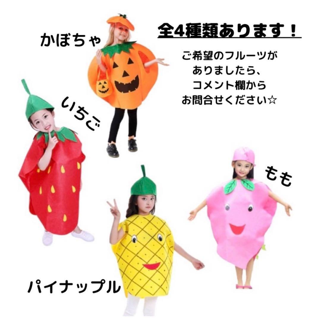 キッズ フルーツ コスプレ 苺 いちご ハロウィン セット販売 衣装 着ぐるみ