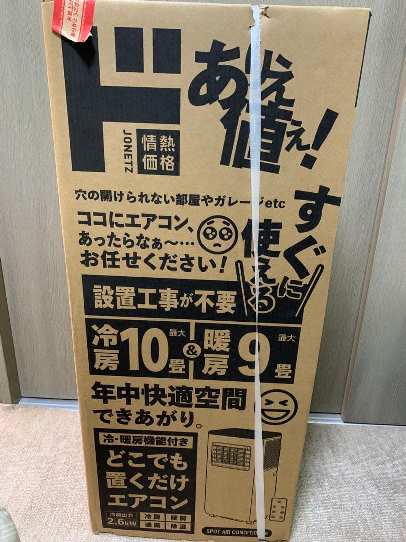 新品SC-DT2442-WH エアコン ドンキホーテ 冷暖房 スポットクーラー