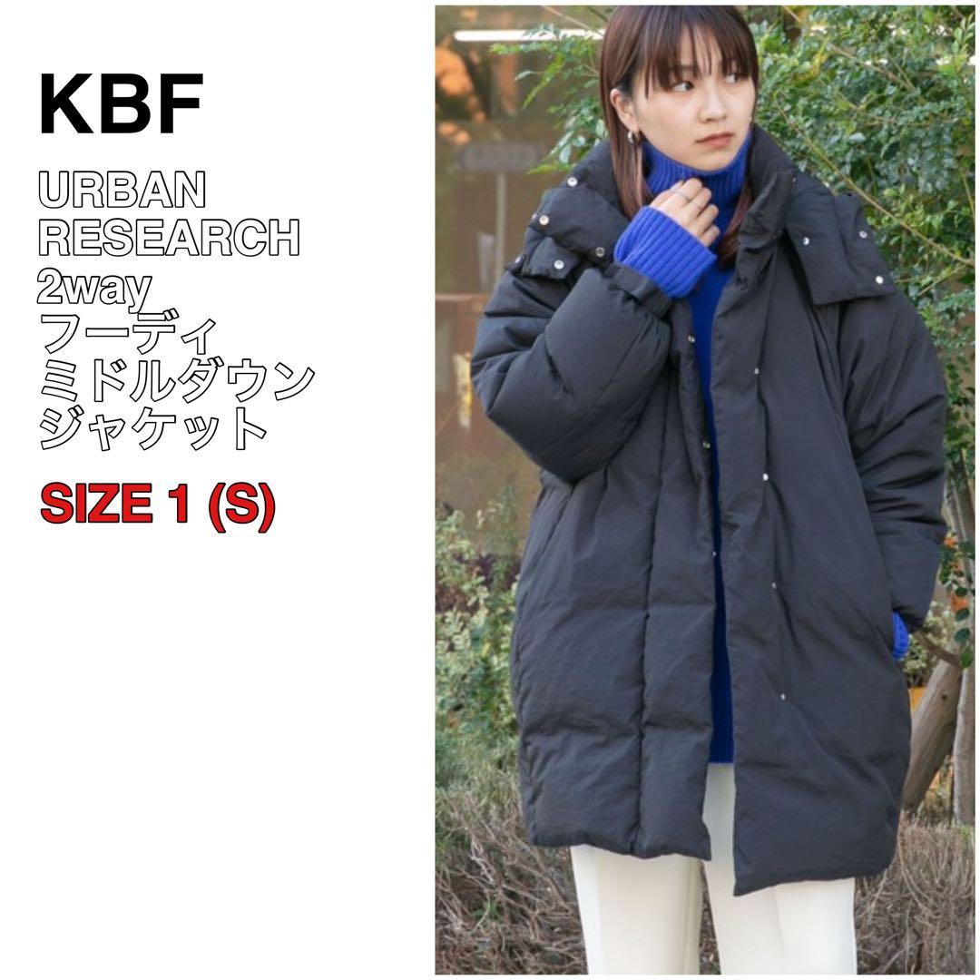 新品 KBF 2way フーディミドルダウンジャケット 黒 S アーバンリサーチ