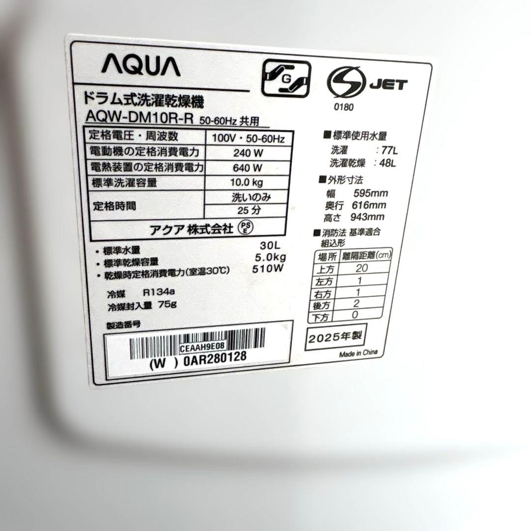 美品/2025年製/AQUA/ドラム式洗濯機/AQW-DM10R-R/10kg
