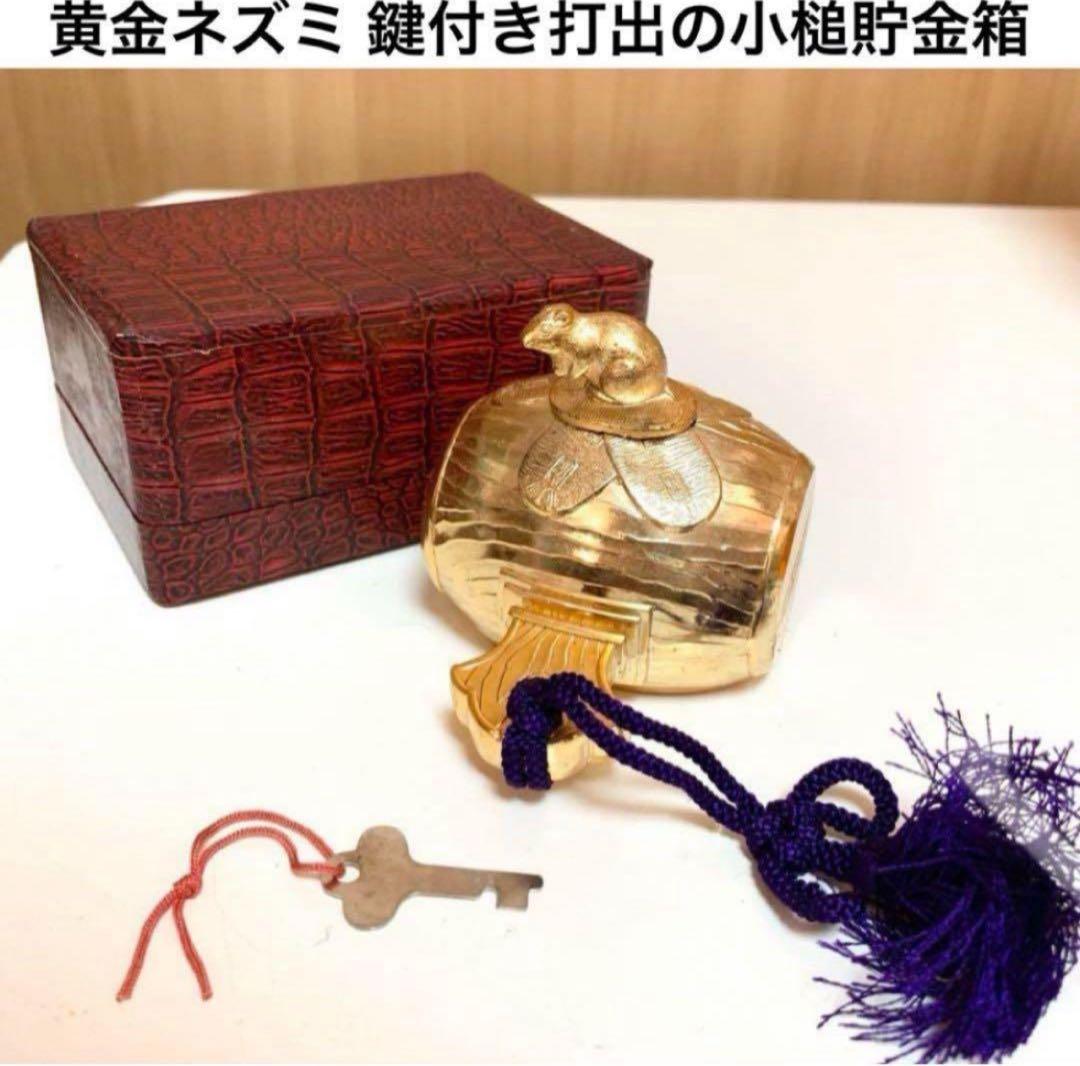 ☆匿名配送 山口銀行 黄金ネズミ貯金箱 打出の小槌 開運招福 縁起物 鍵付き 鼠