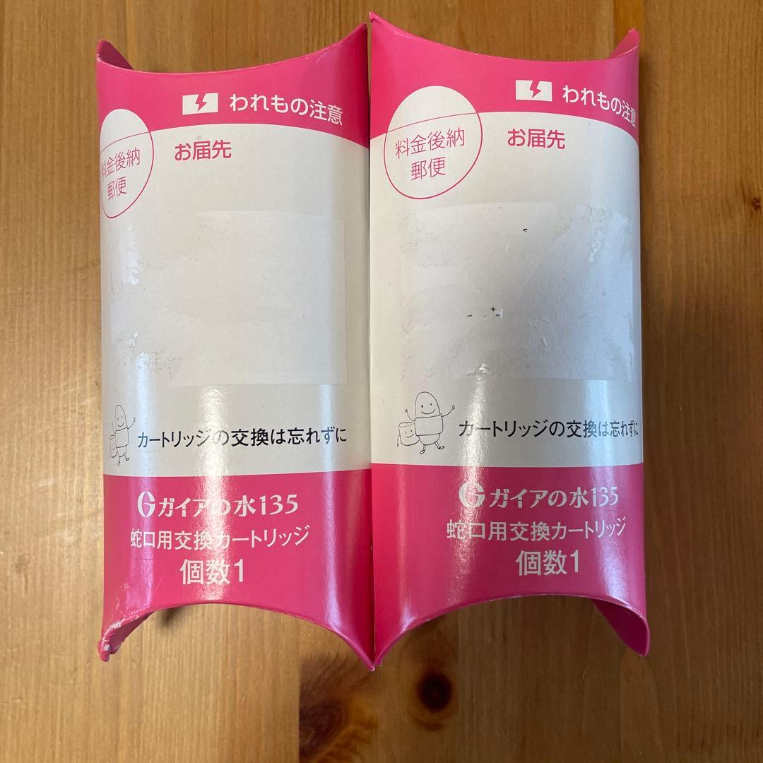 ガイアの水135 浄水器カートリッジ