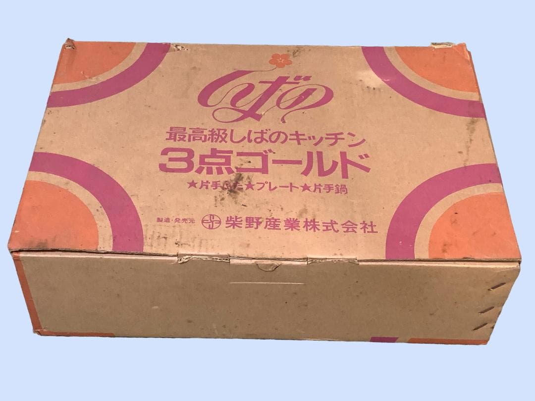 M9332 しばのキッチン 3点セット　片手鍋　両面焼フライパン 未使用