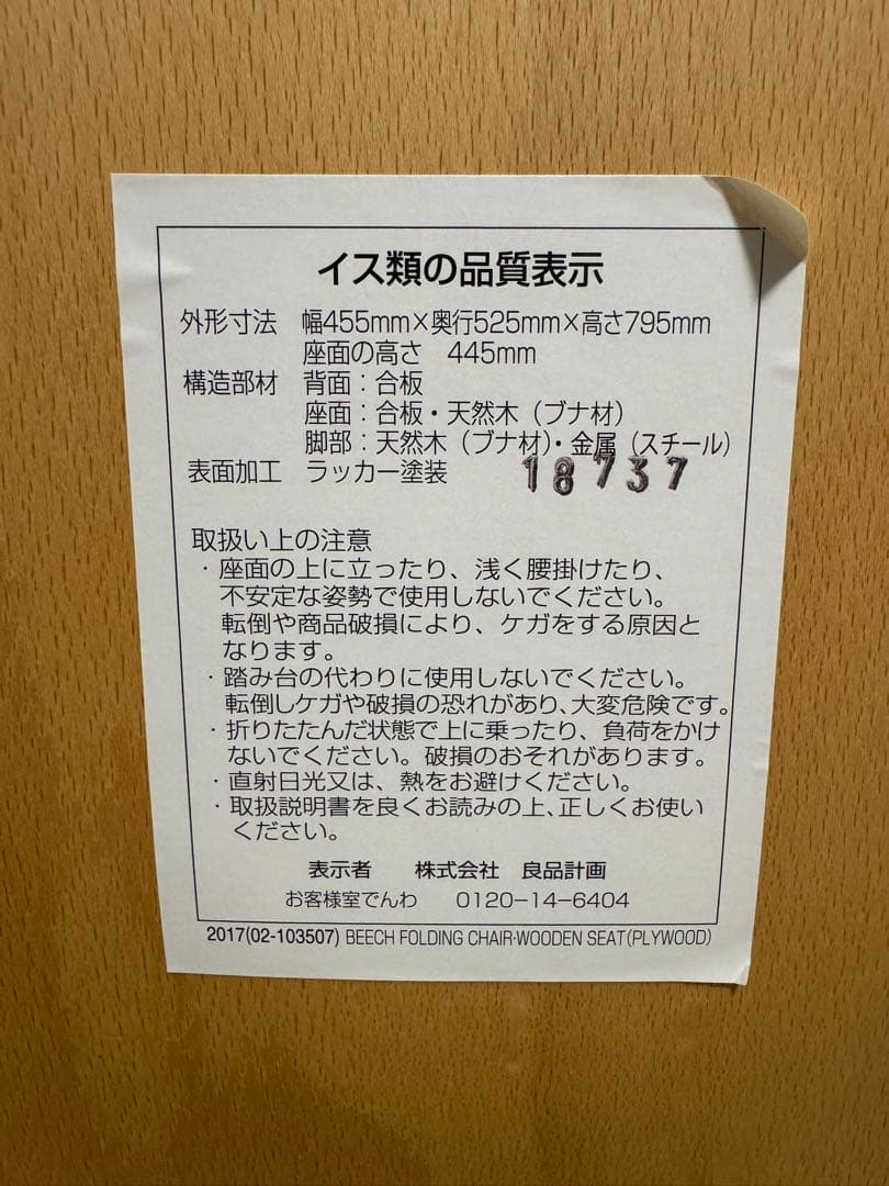 無印 フォールディングチェア　2個セット　絶版品