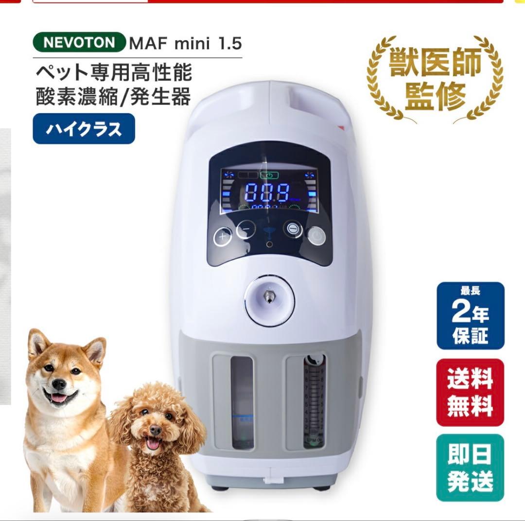 【新品未使用】ペット用　高性能酸素濃縮器mini