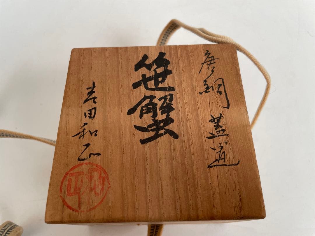 鋳師　吉田和正　唐金蓋置　笹蟹　蓋置　茶道具　共箱