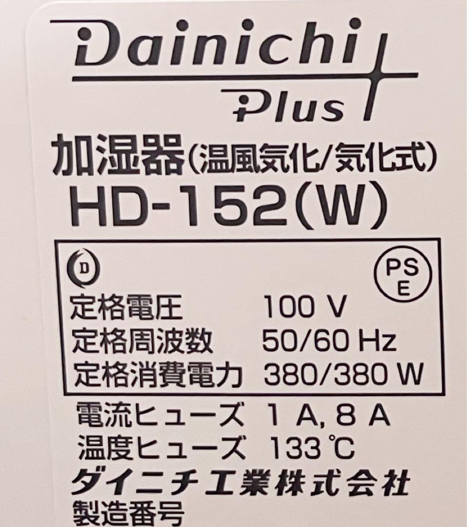 ダイニチ(Dainichi)加湿器ハイブリッド式 HD-152-W