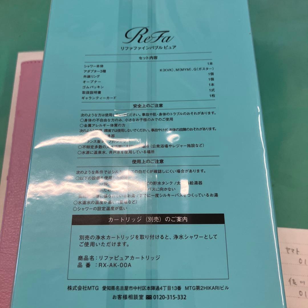 リファファインバブルピュア