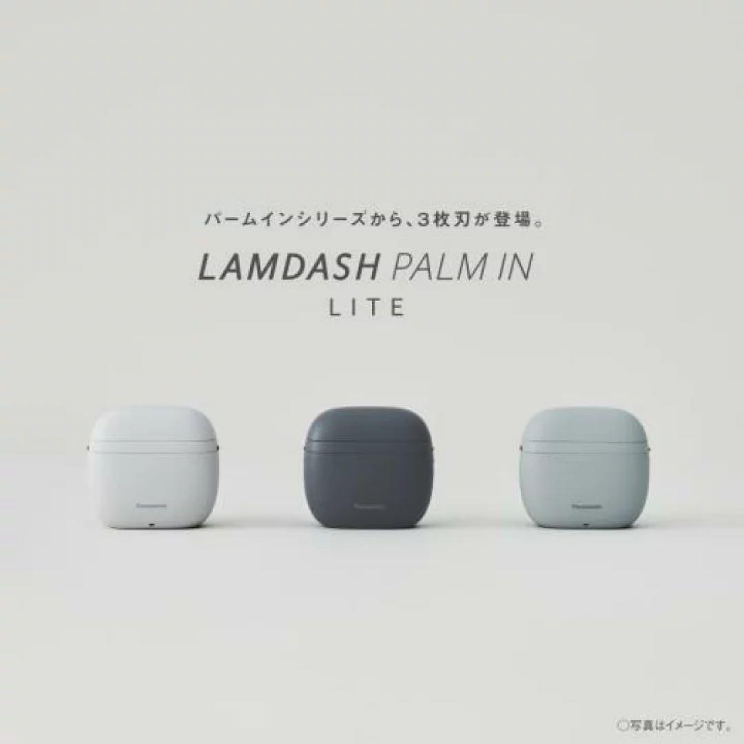 Panasonic LAMBDASH PALM IN LITE ダークグレー