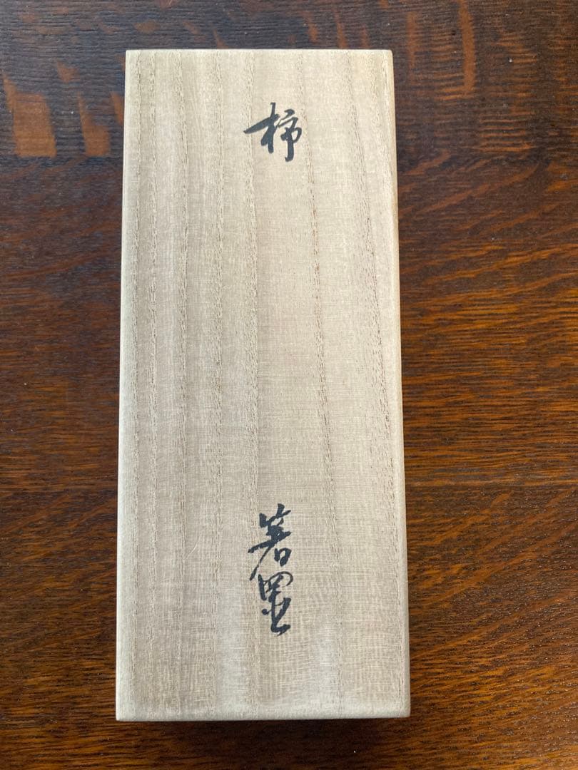 人間国宝十四代酒井田柿右衛門　箸置