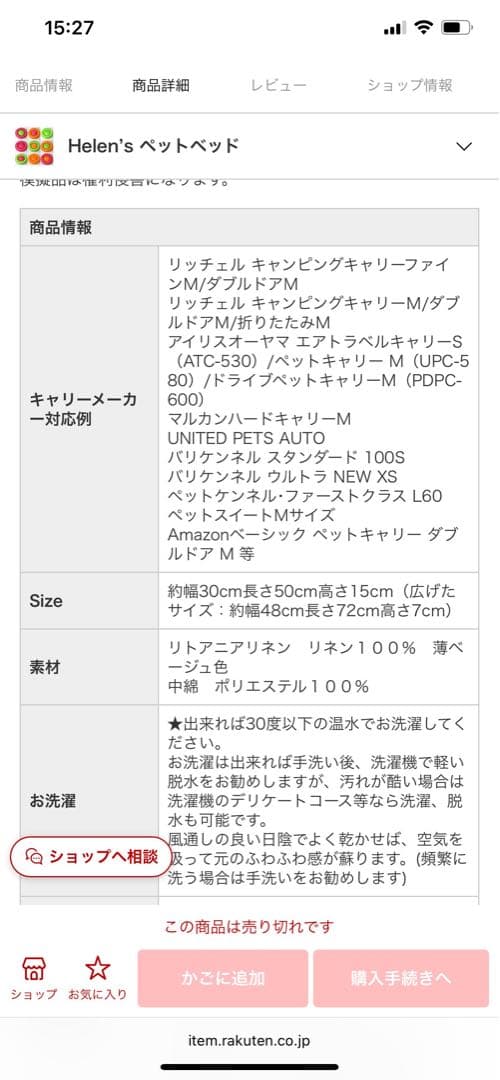 Helen's ベージュ Mサイズ ベッド・クッション