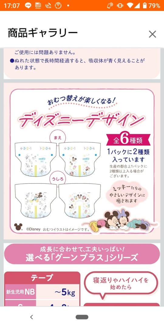 mumu【テープBIG】 グーンプラス 敏感肌にやわらかタッチ／３８枚×８