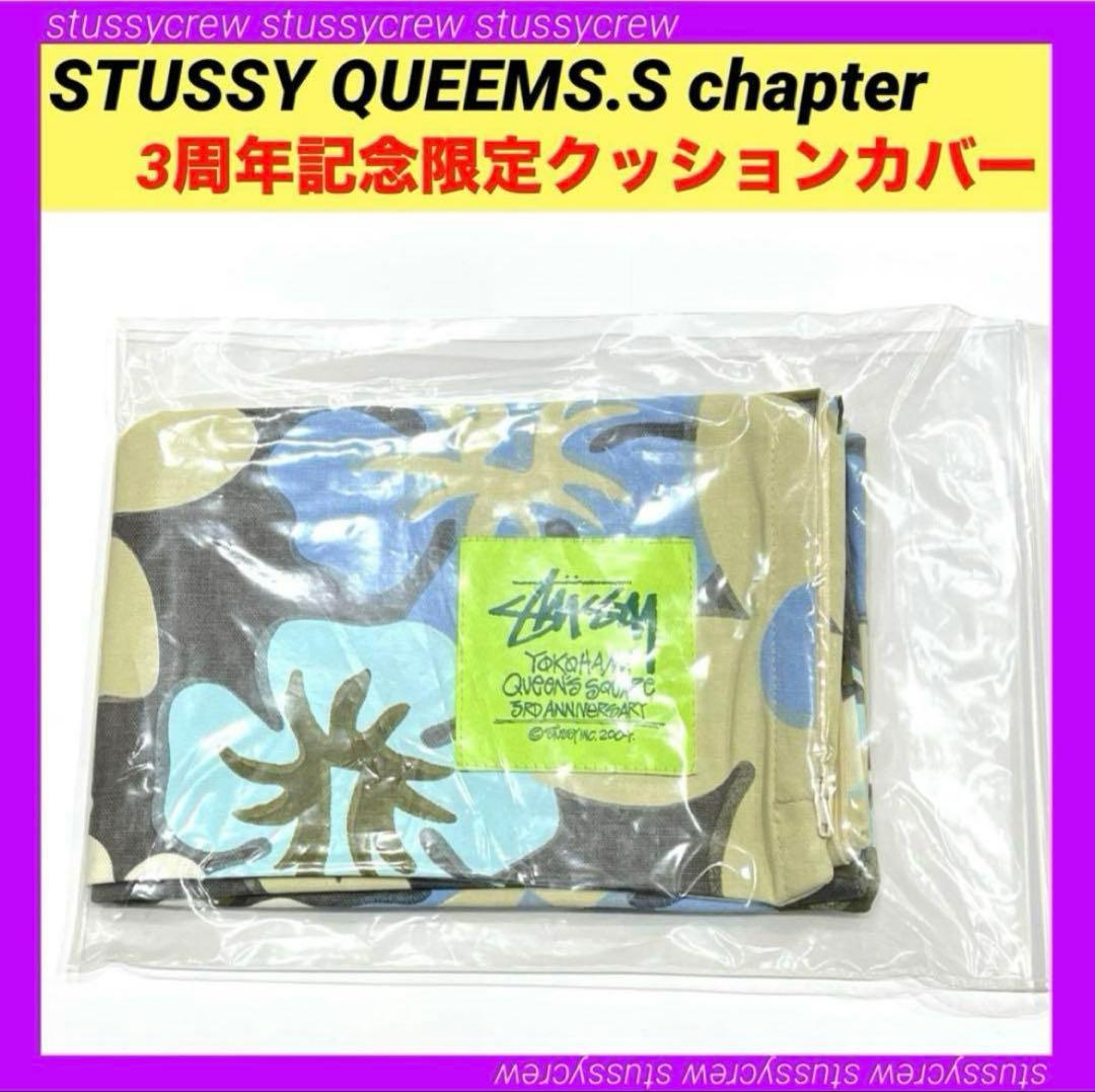 ステューシー 横浜QSチャプト 周年記念限定 クッションカバー STUSSY ②